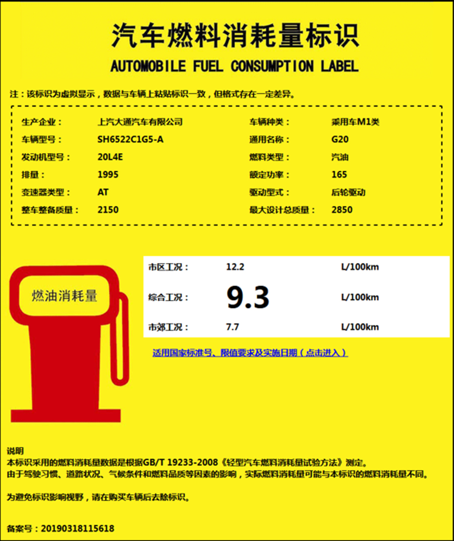 搭载2.0T发动机 曝全新上汽大通G20动力信息