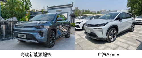 同为17万元级纯电SUV 蚂蚁对比广汽Aion V