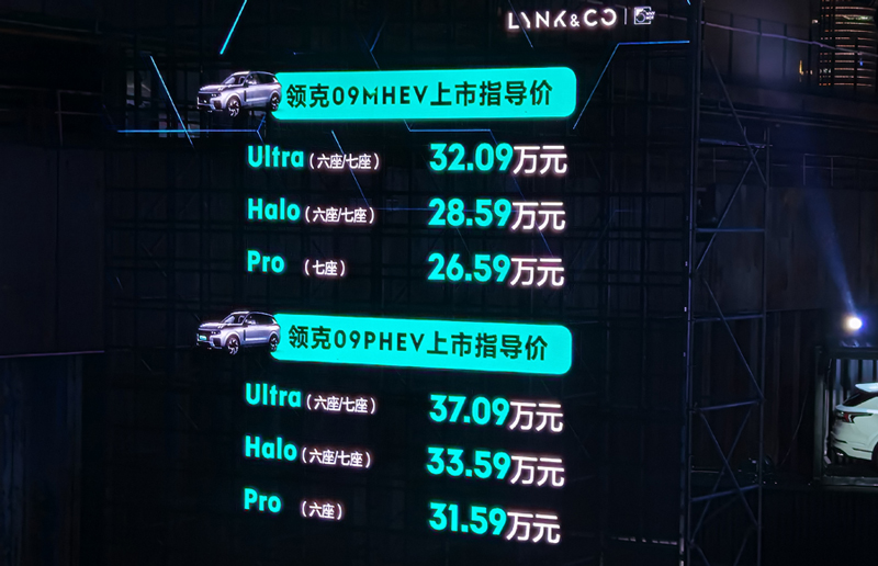 领克09上市售价26.59万起 全系搭载2.0T发动机