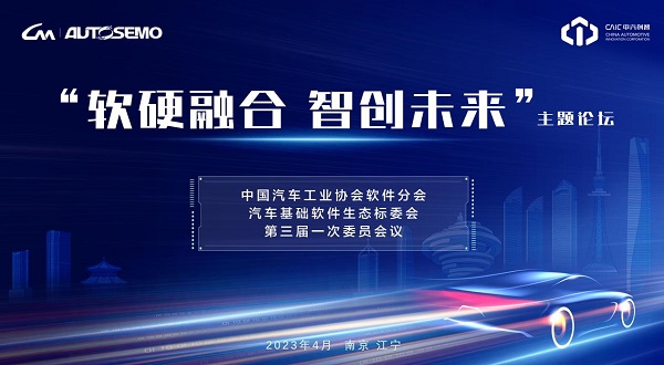 共话智能网联汽车发展新战略 -AUTOSEMO“软硬融合，智创未来”主题论坛圆满落幕