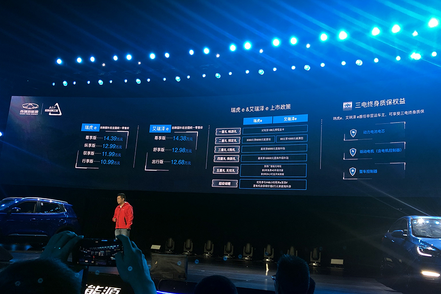 补贴后10.99万元起 奇瑞艾瑞泽e和瑞虎e正式上市